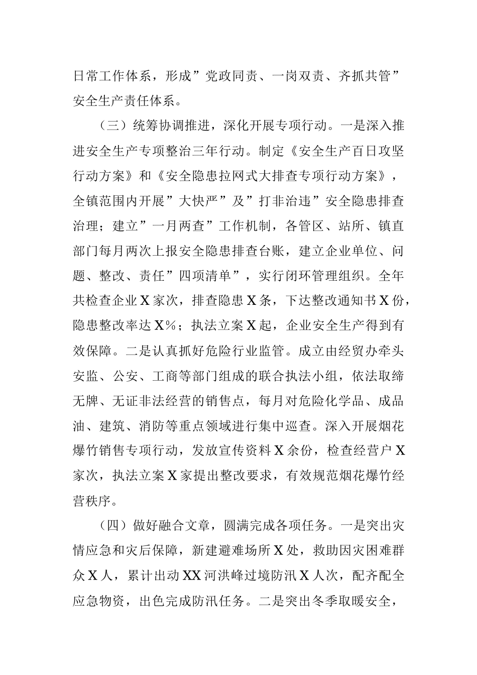 乡镇安全生产工作总结.docx_第2页