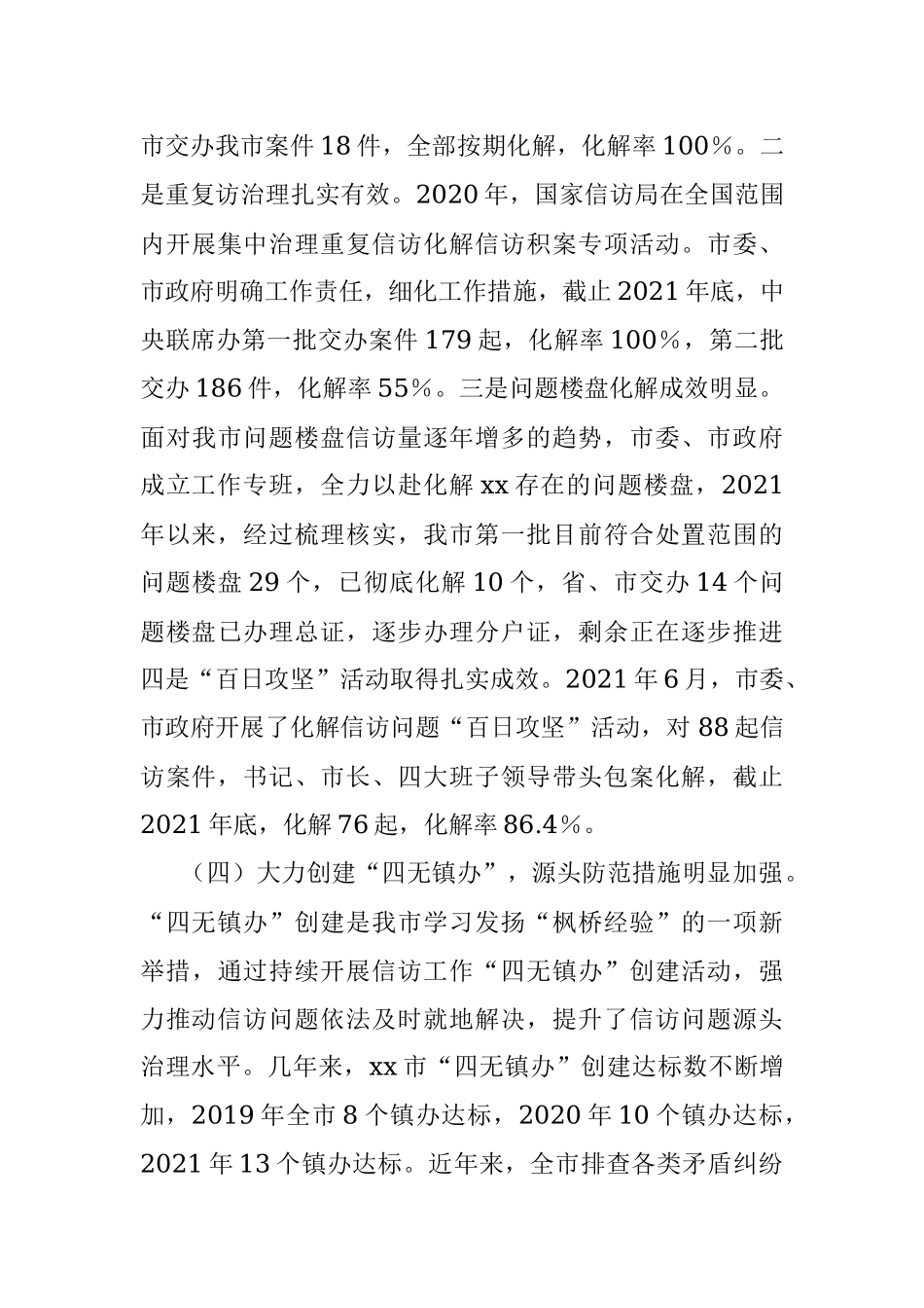 五年来信访工作总结及2022年重点工作.docx_第3页