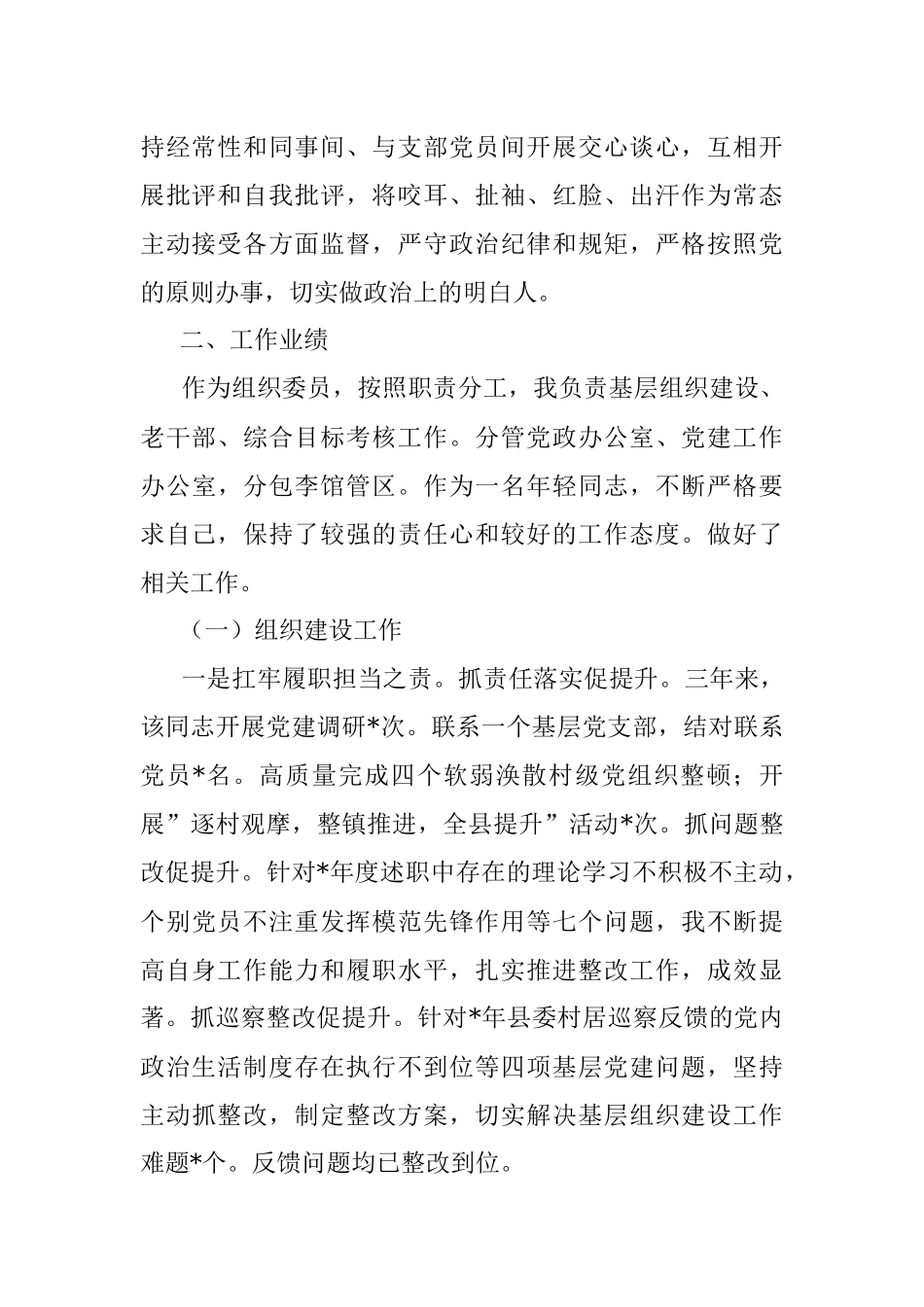 乡镇党委组织委员三年思想和工作总结.docx_第2页