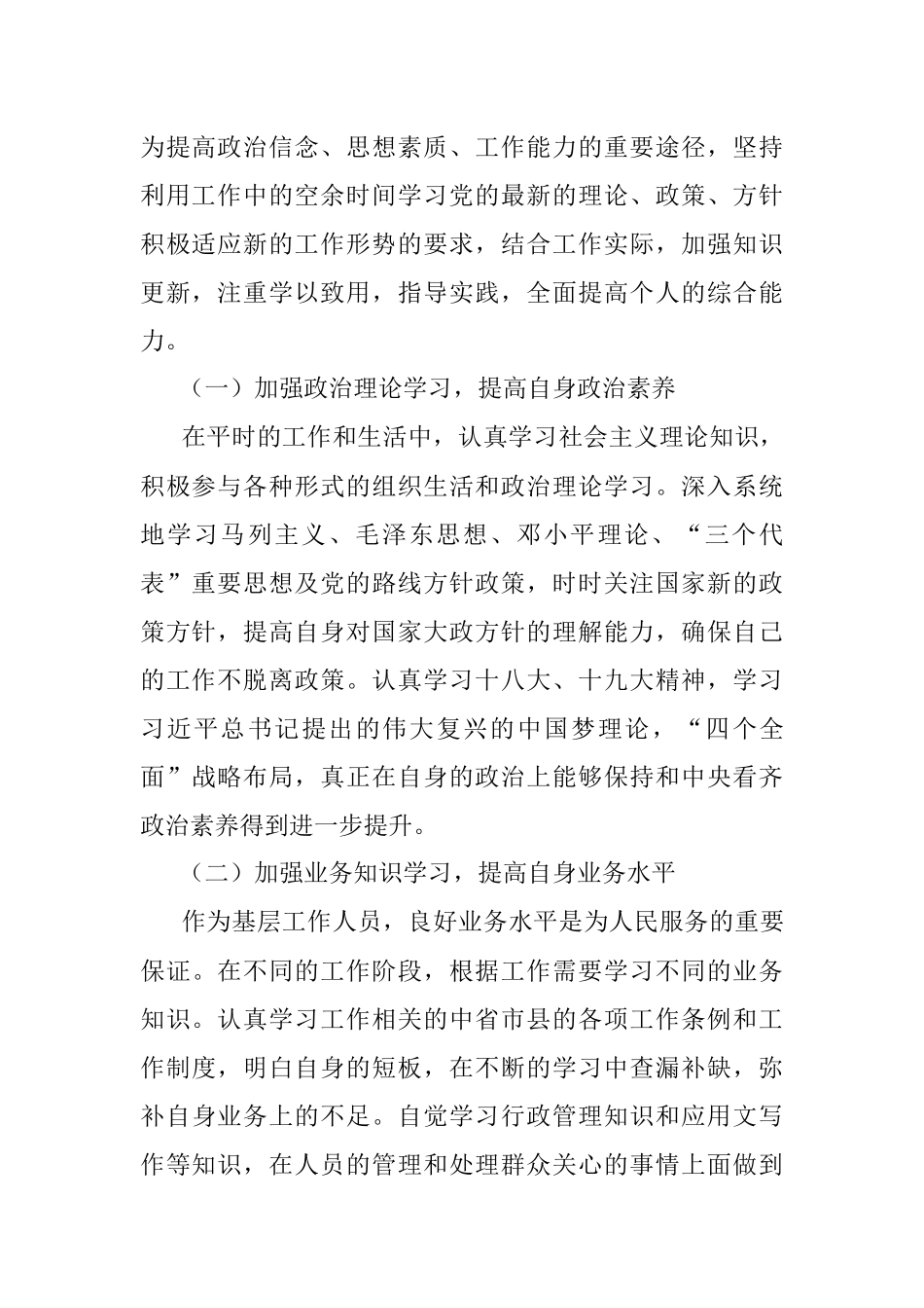 乡镇副科级干部年度个人思想工作总结.docx_第2页
