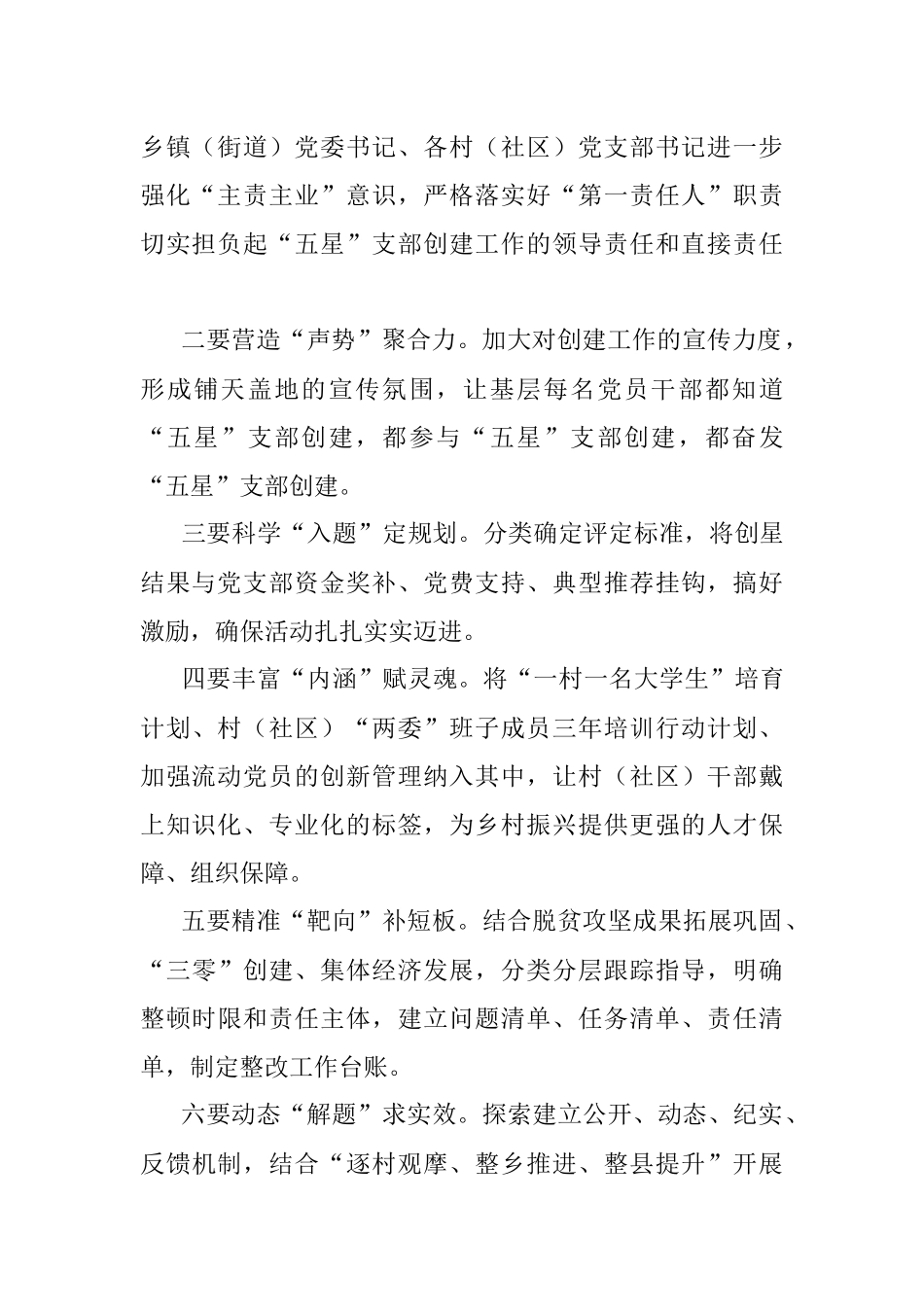 五星支部创建工作组织部长座谈会总结讲话提纲.docx_第2页