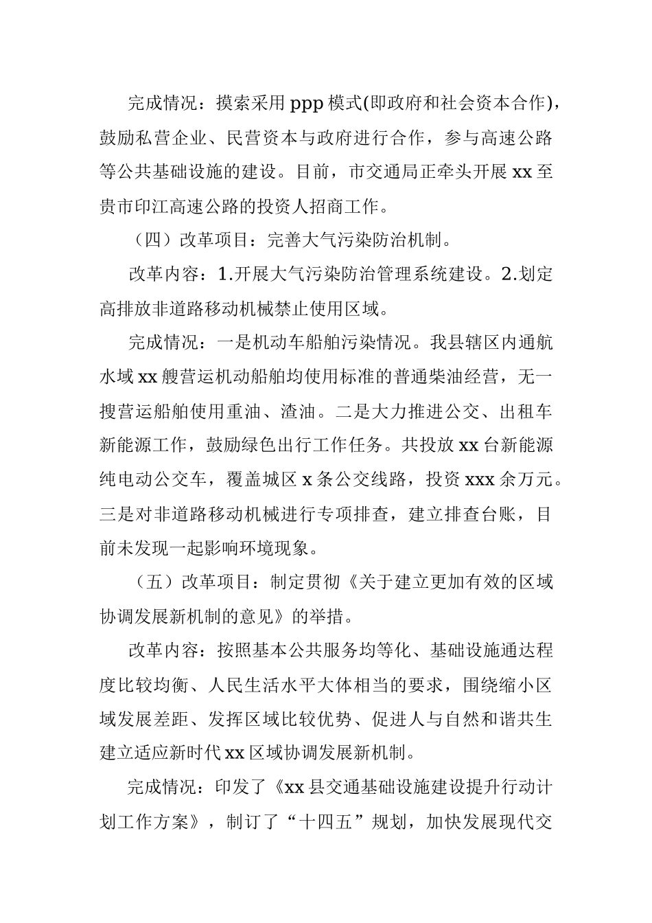 交通系统全面深化改革工作总结报告.docx_第3页