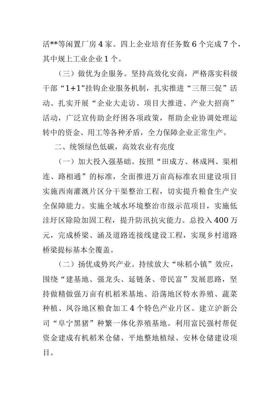 乡镇认真贯彻落实绿色低碳发展工作总结.docx_第2页