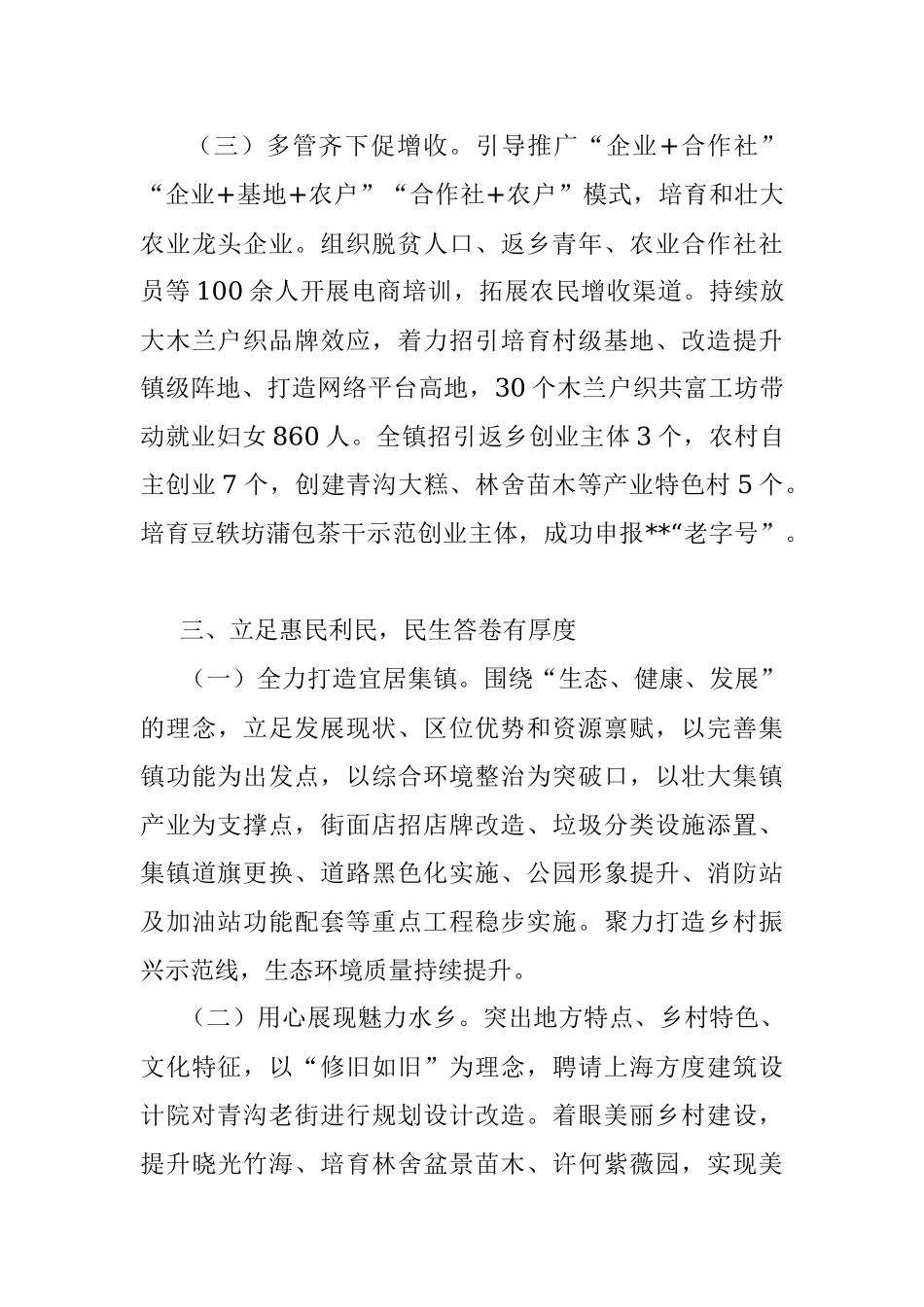 乡镇认真贯彻落实绿色低碳发展工作总结.docx_第3页