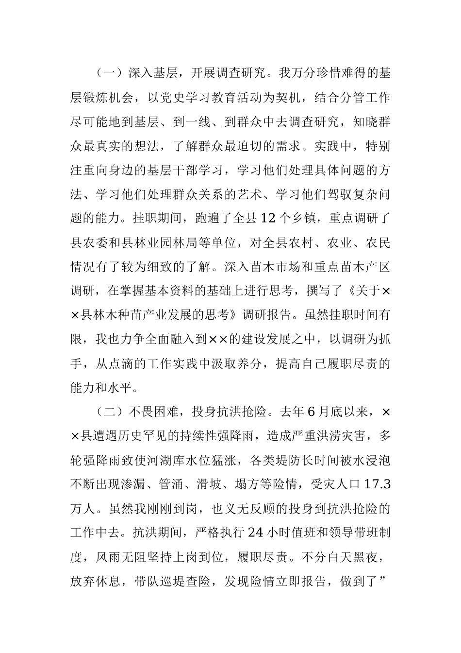 互派交流干部挂职工作总结.docx_第2页