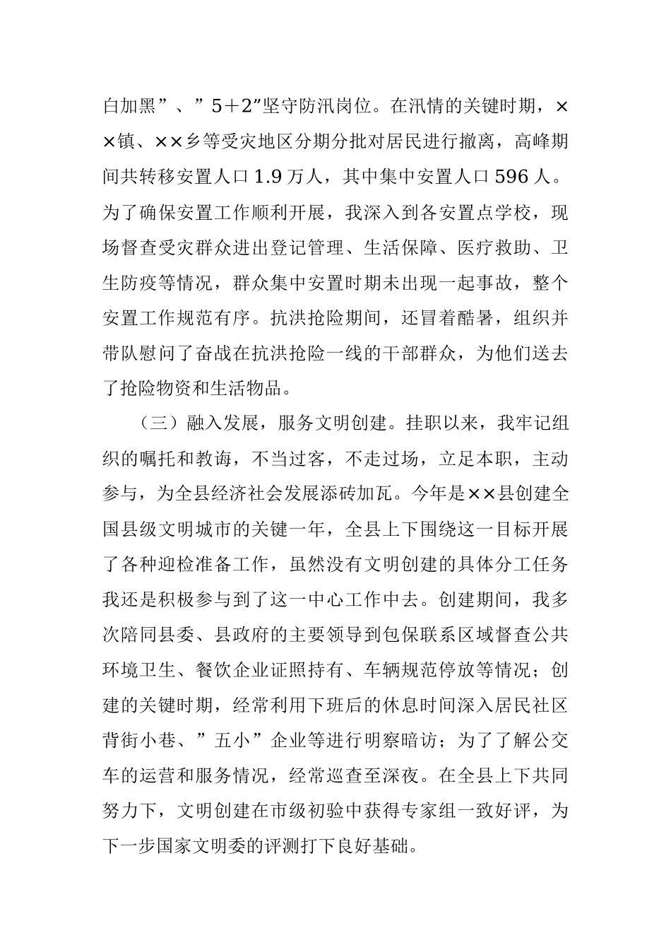 互派交流干部挂职工作总结.docx_第3页