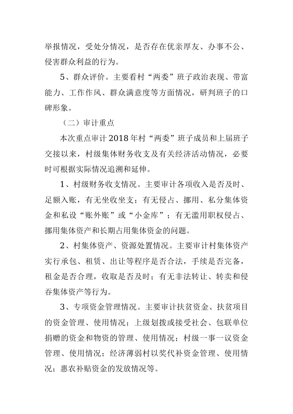 云阳镇村“两委”班子换届研判工作方案.docx_第3页