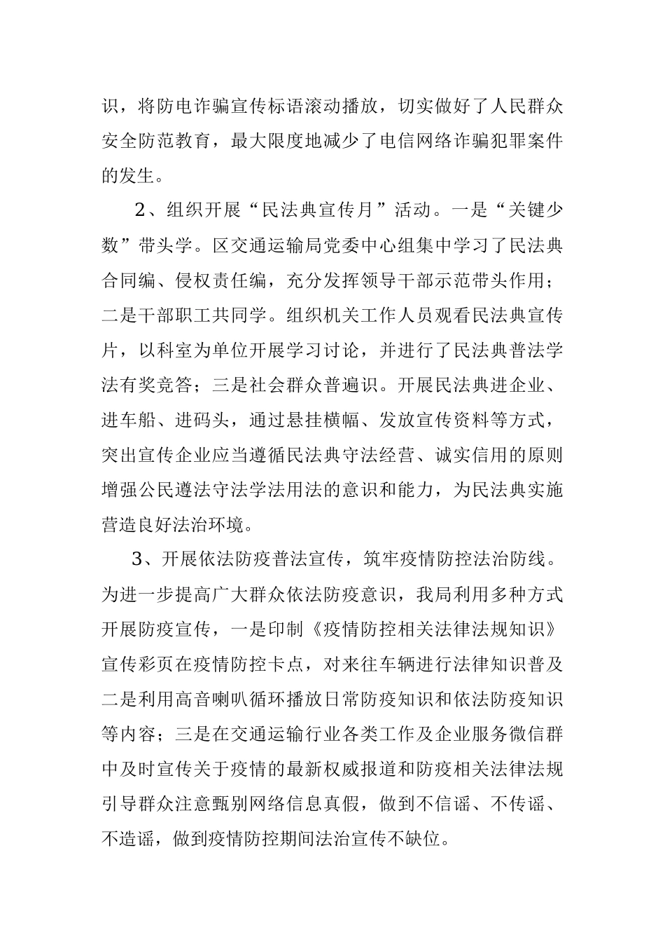 交通运输局2022年度上半年普法工作汇总结.docx_第3页