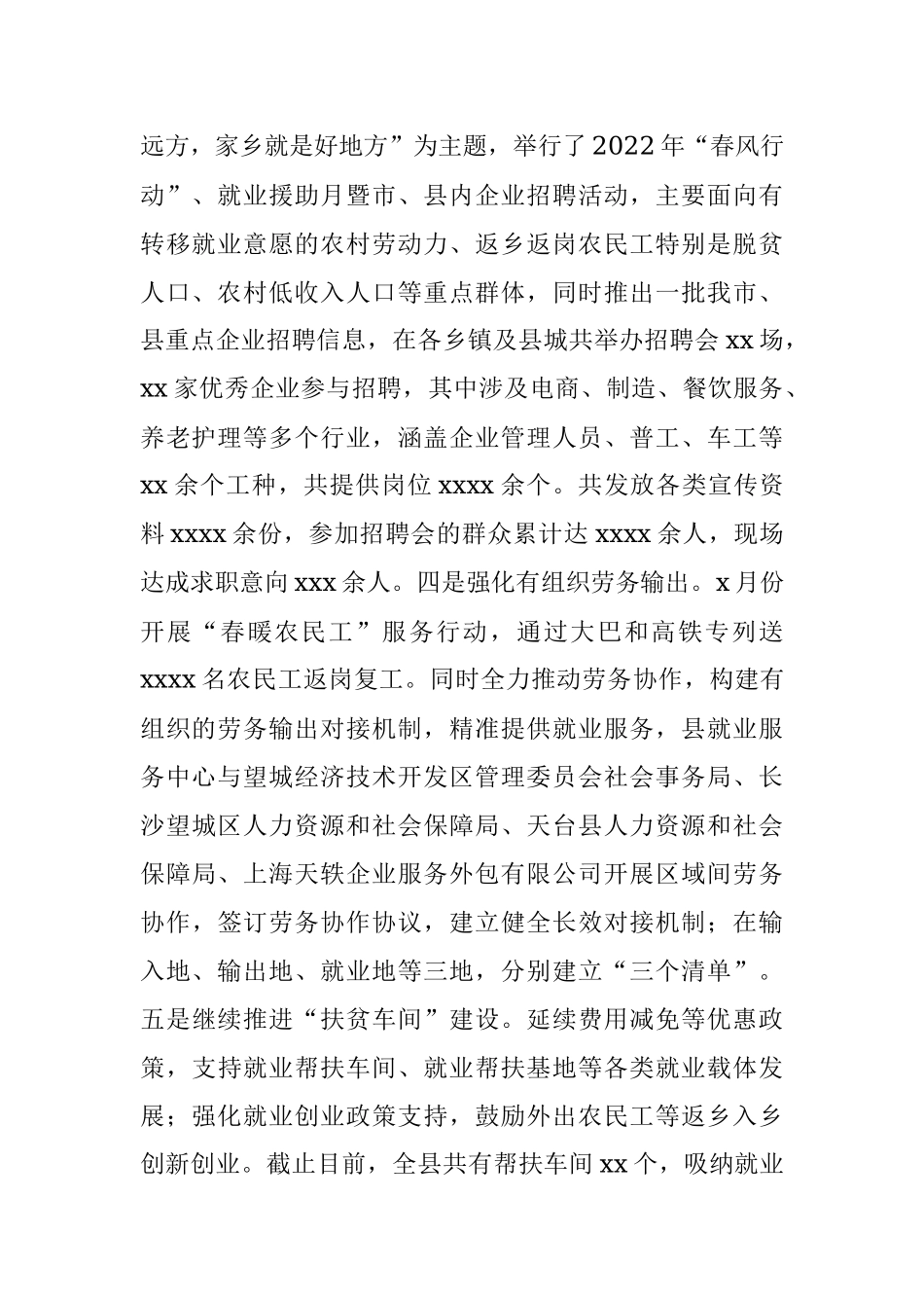 人社局2022年上半年工作总结及2022年下半年工作计划（区县）.docx_第2页