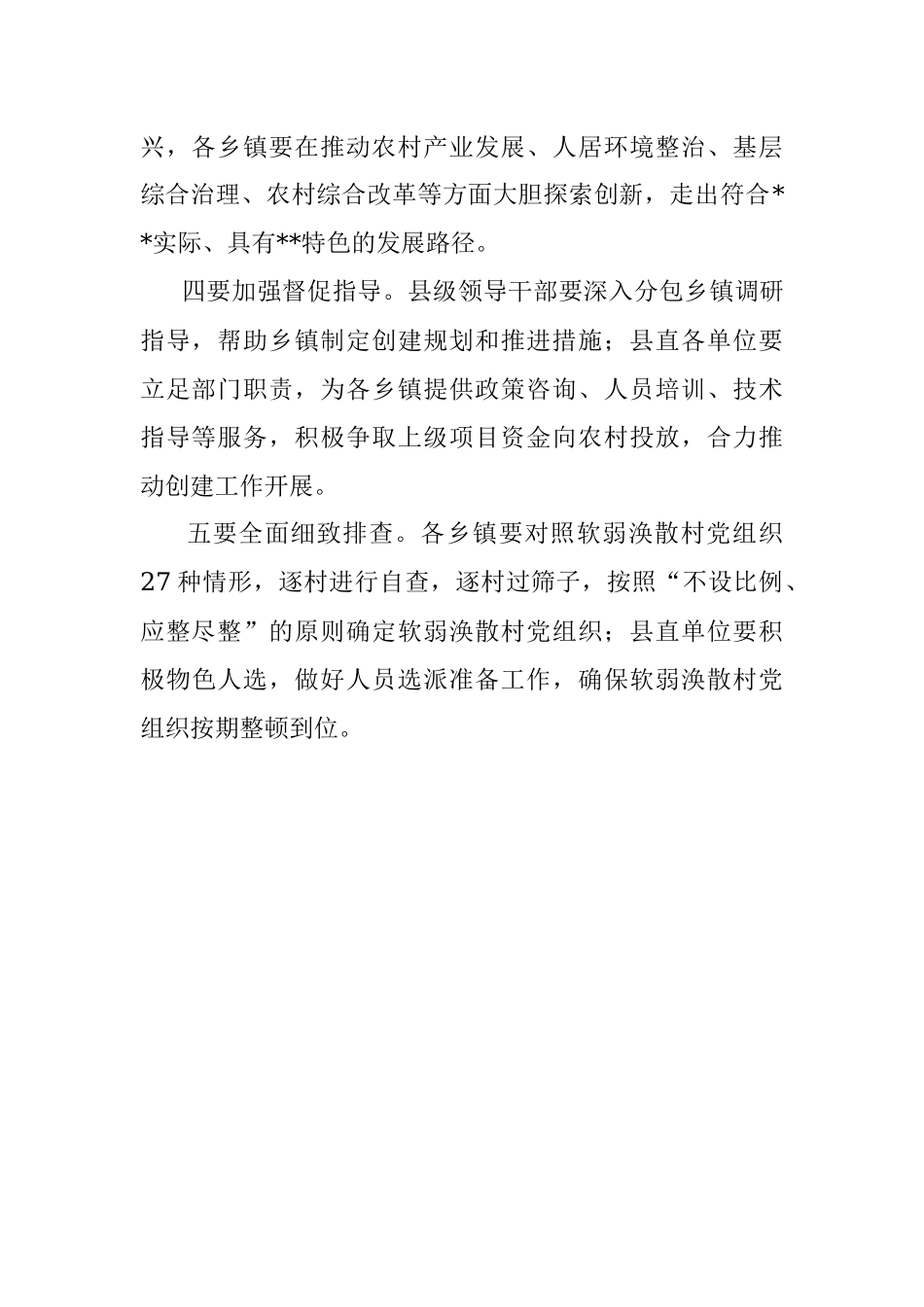 五星支部创建工作研判推进会总结讲话提纲.docx_第2页