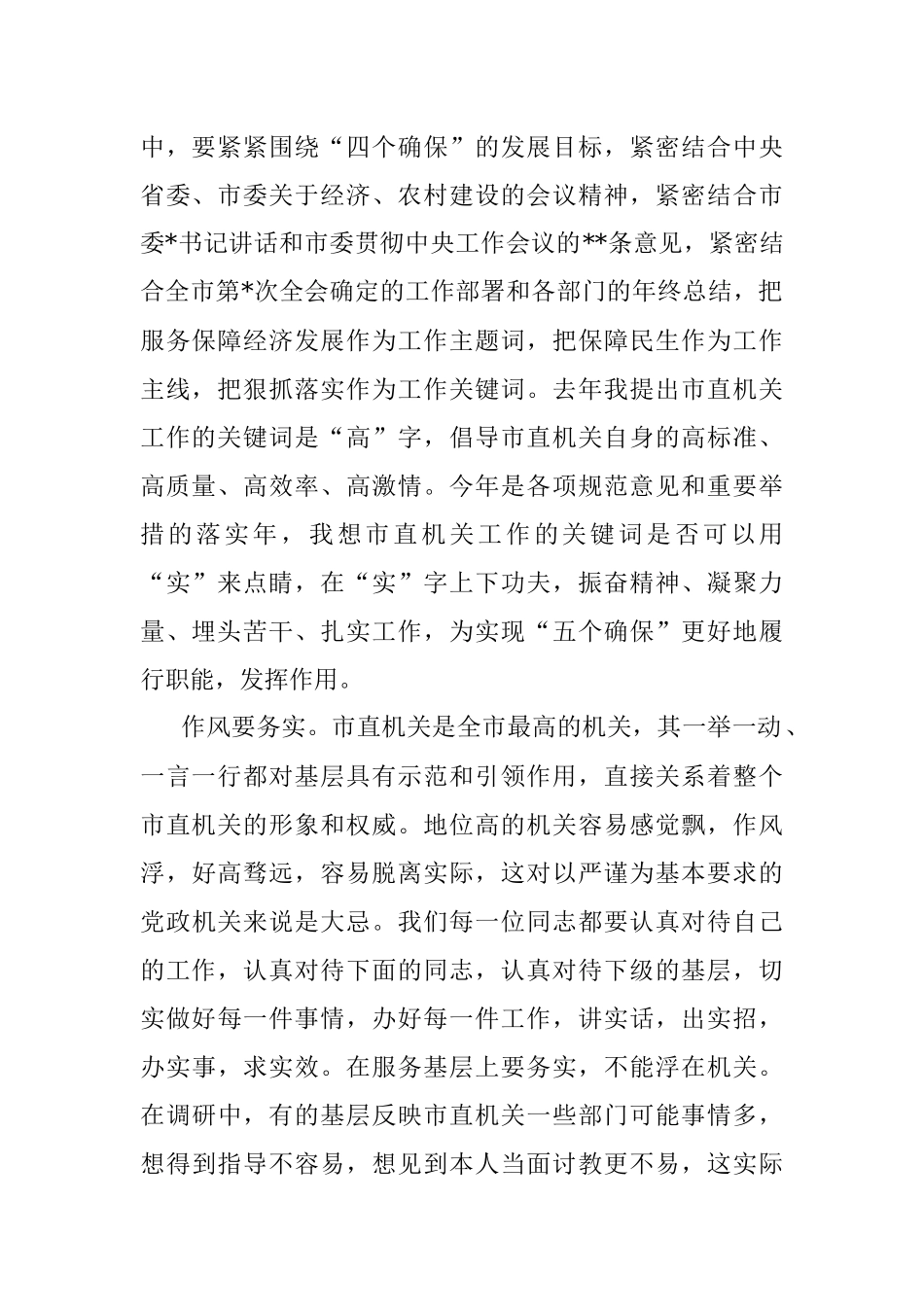 书记在市直机关工作总结大会上的讲话.docx_第2页