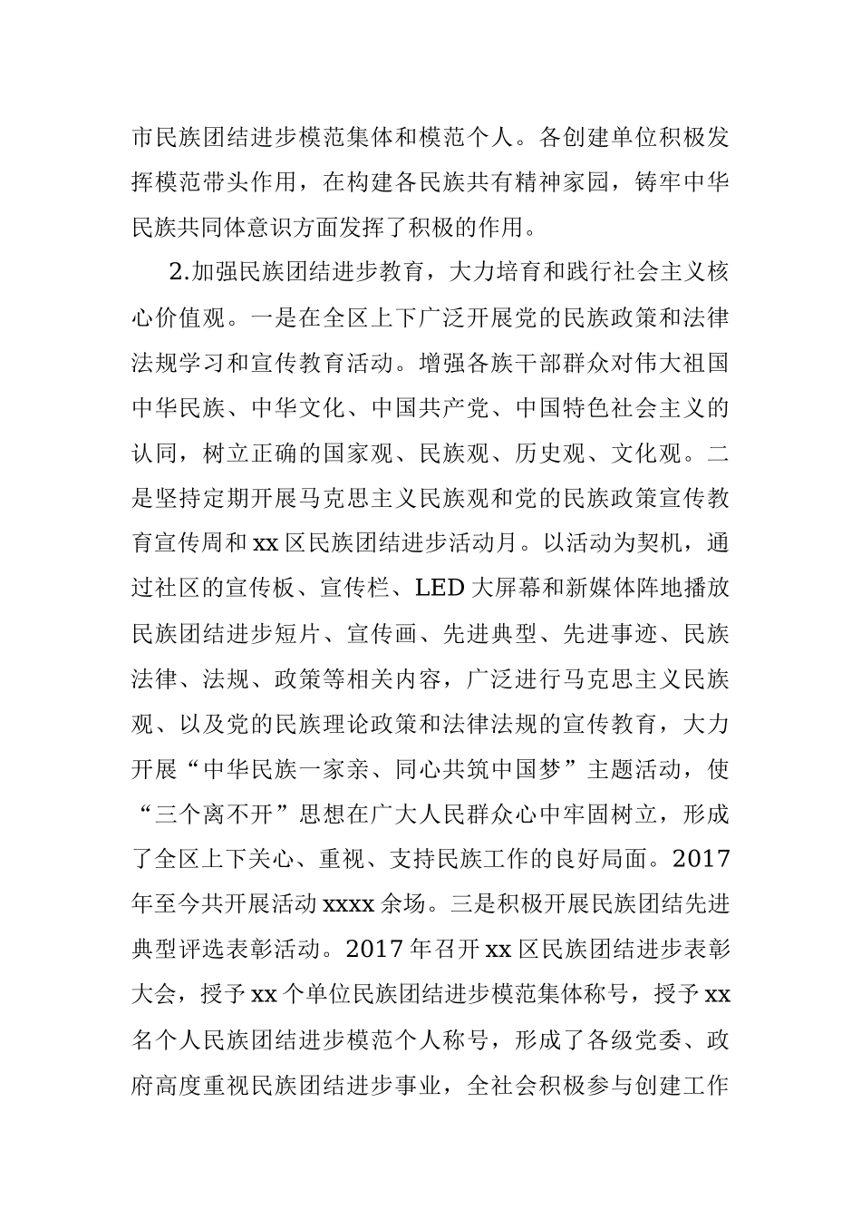 五年工作总结和今后五年工作思路（民族事务委员会）.docx_第2页