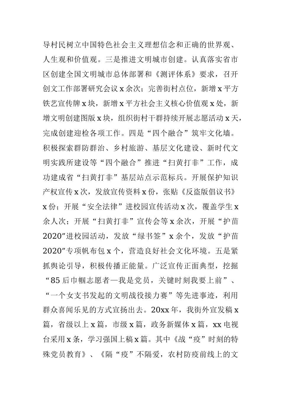 乡镇街道组织干事、宣传委员个人三年工作总结范文.docx_第3页