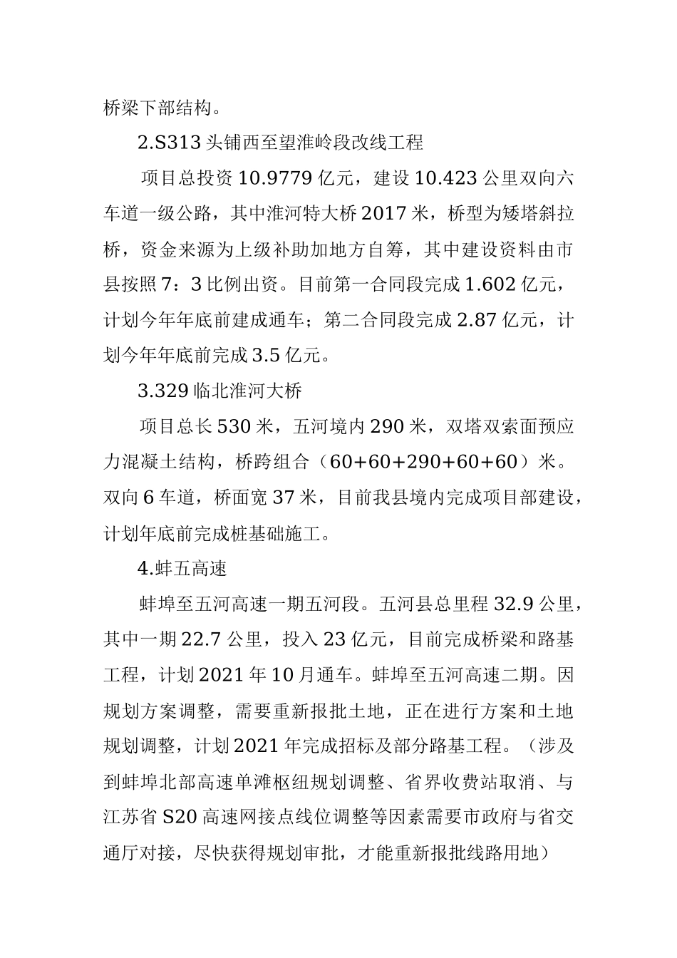 五河县交通运输局关于2021年上半年工作总结及下半年工作计划的报告.docx_第2页
