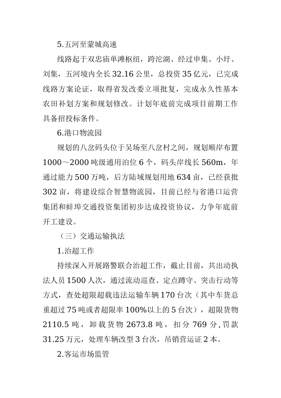 五河县交通运输局关于2021年上半年工作总结及下半年工作计划的报告.docx_第3页