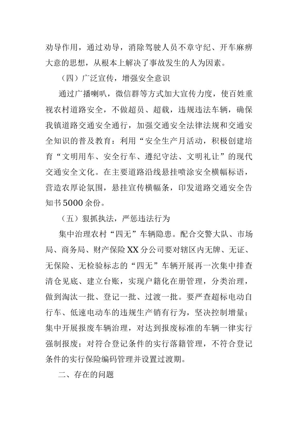 乡镇道路交通安全工作总结.docx_第3页