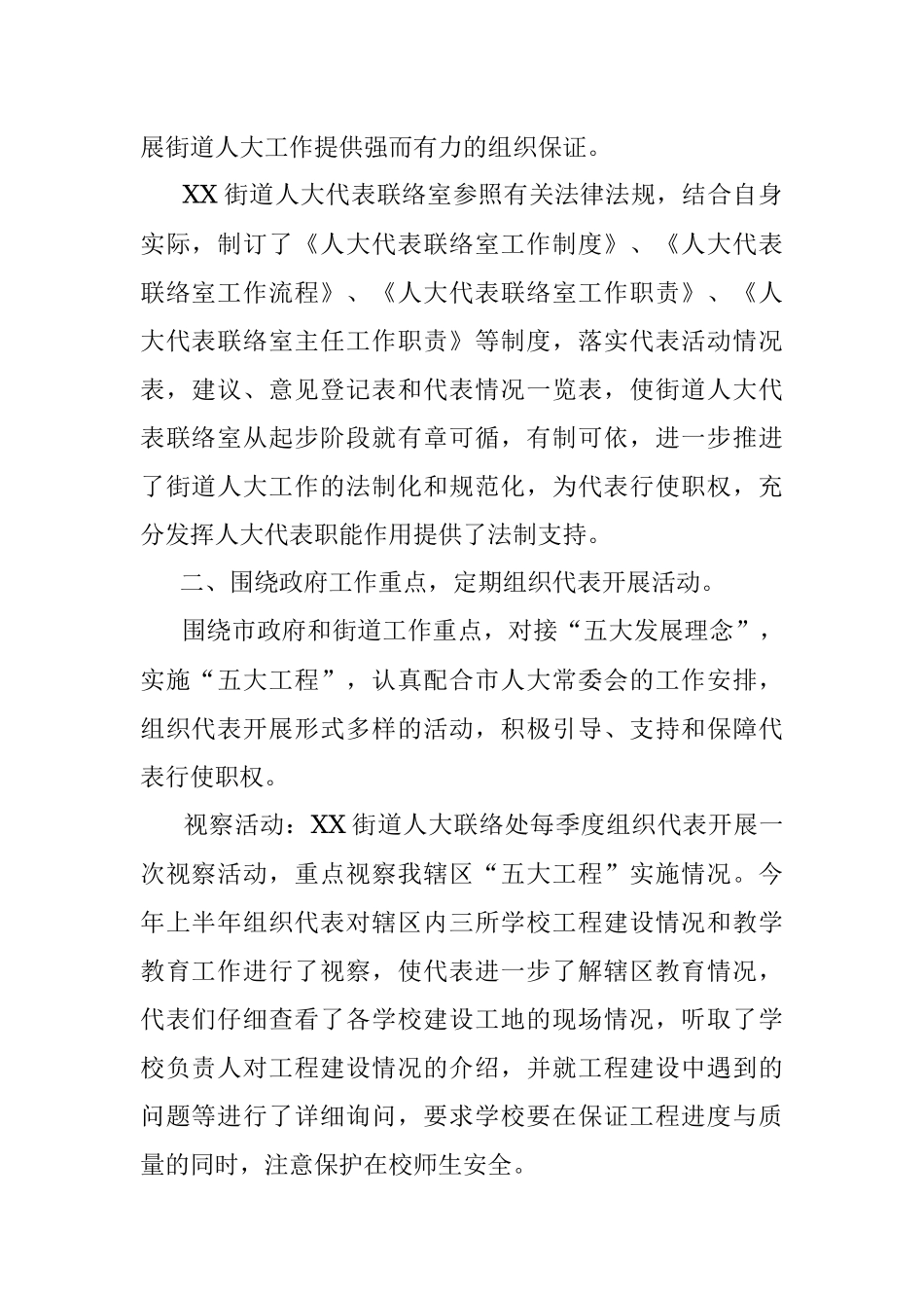 人大代表联络室工作总结（街道）.docx_第2页