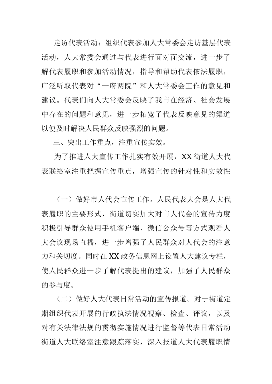 人大代表联络室工作总结（街道）.docx_第3页
