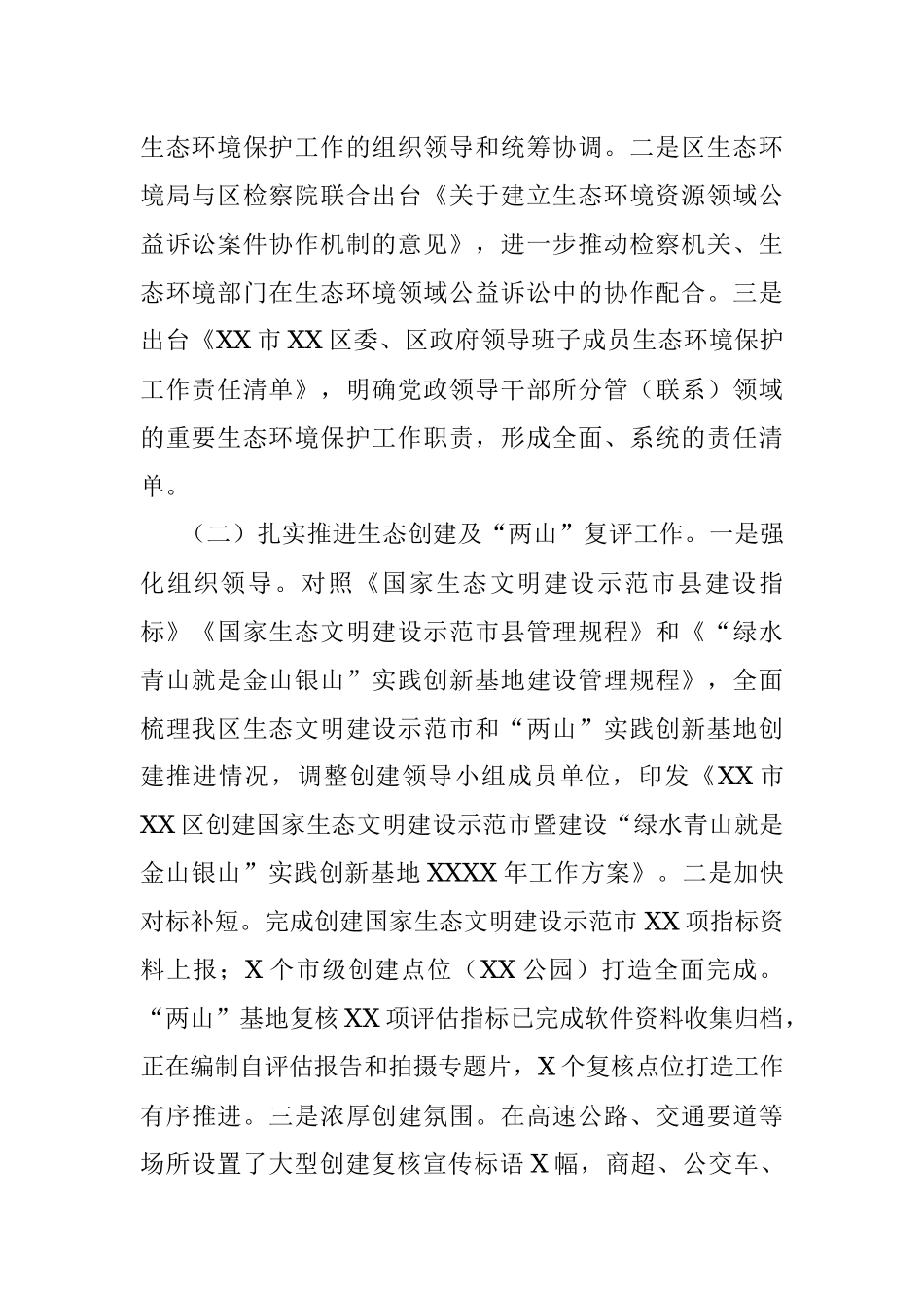 人民政府2022年工作总结和2023年工作计划.docx_第2页