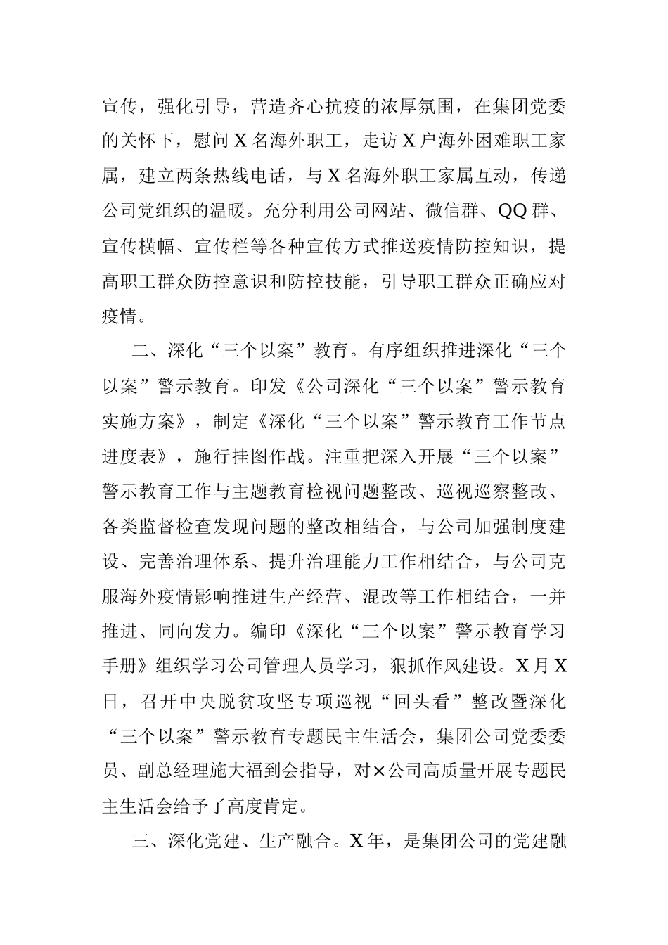 企业2020年党建工作总结和2021年工作计划.docx_第2页