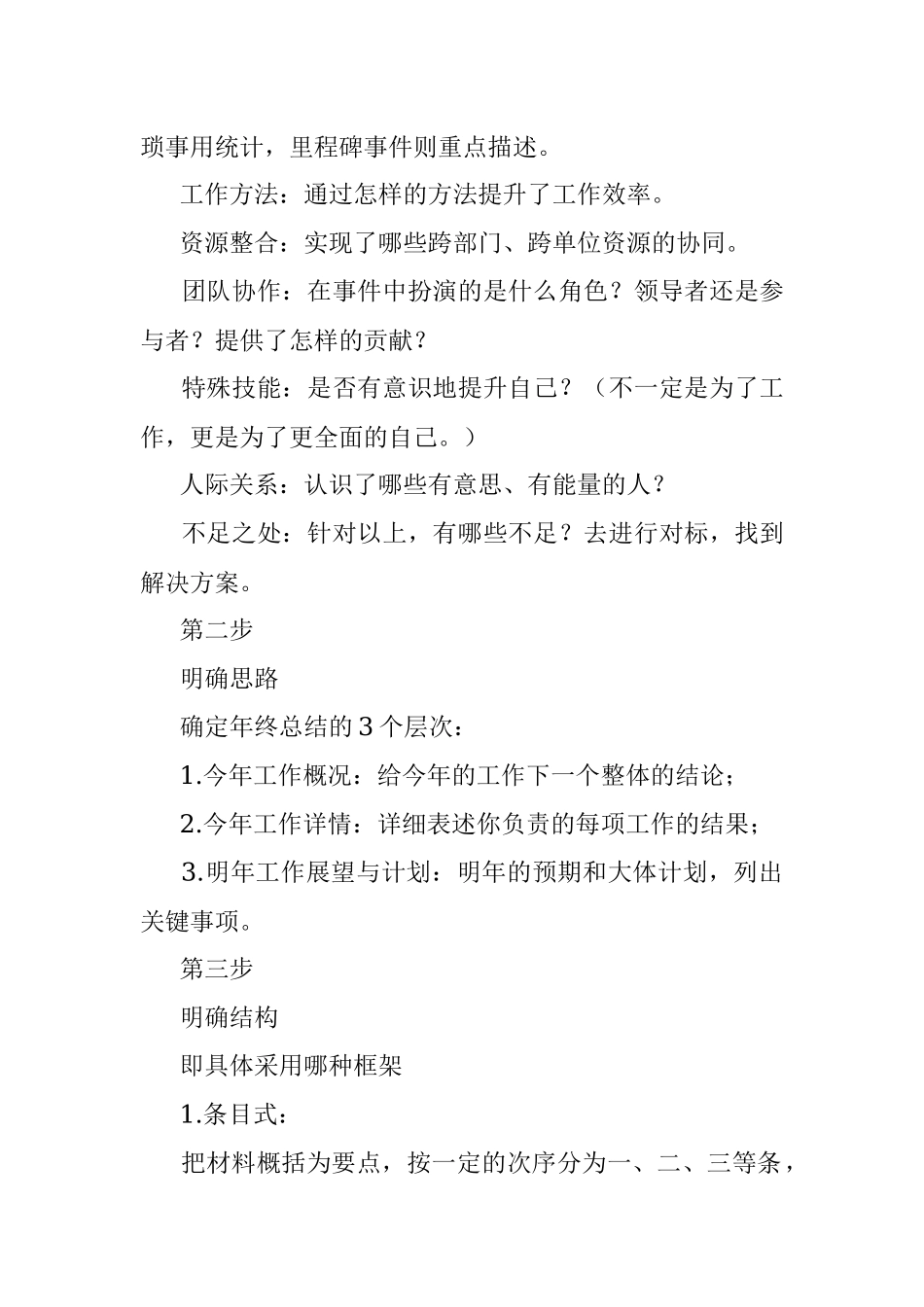 今年的年终工作总结你可以试试这样写.docx_第2页