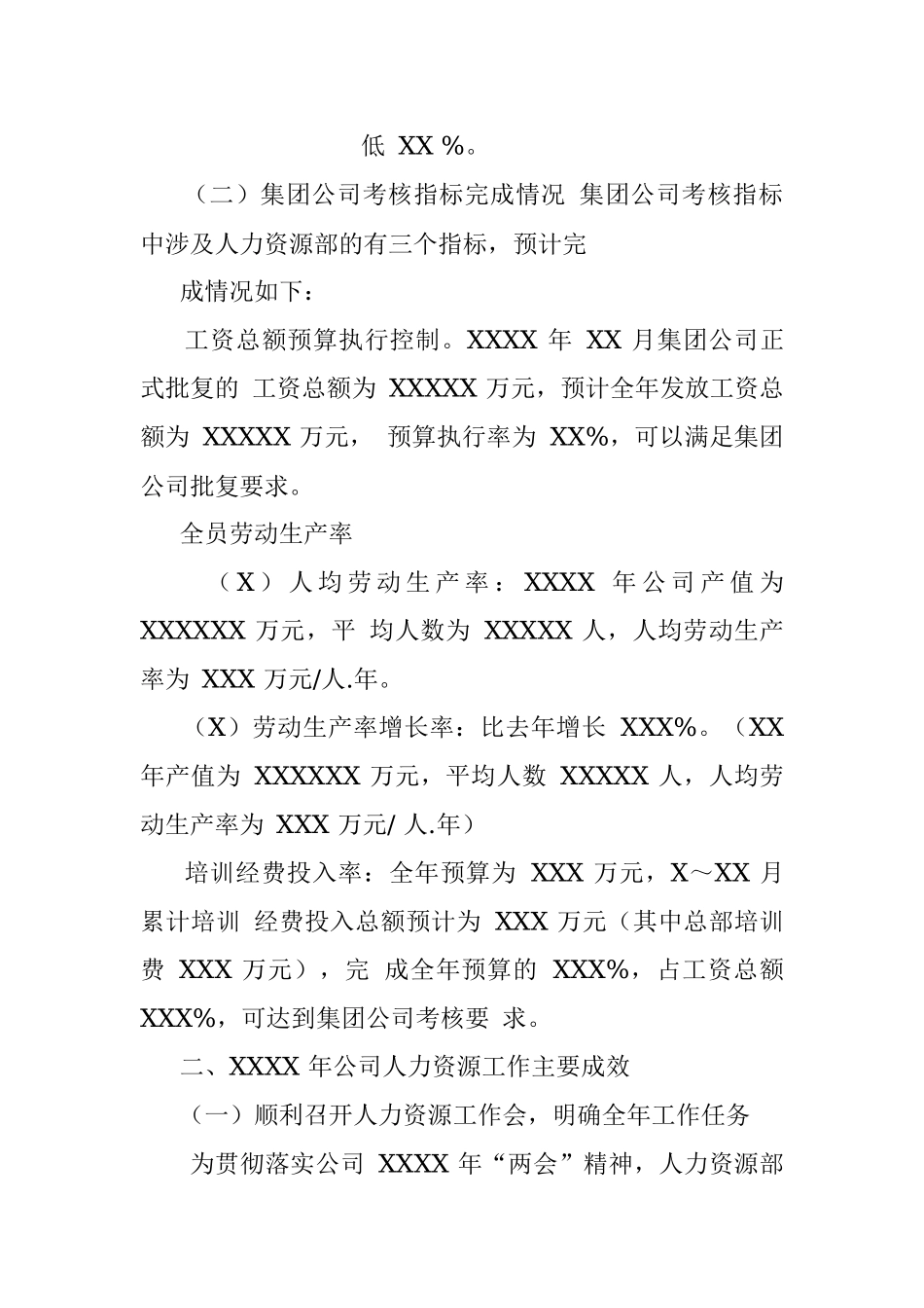 人力资源部 XXXX 年工作总结及XXXX 年工作计划.docx_第2页