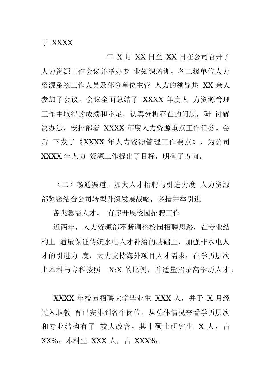 人力资源部 XXXX 年工作总结及XXXX 年工作计划.docx_第3页