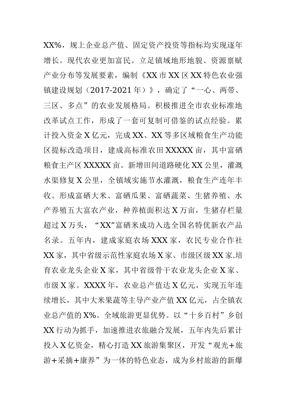 人民政府2017-2021年工作总结（镇乡）.docx_第2页