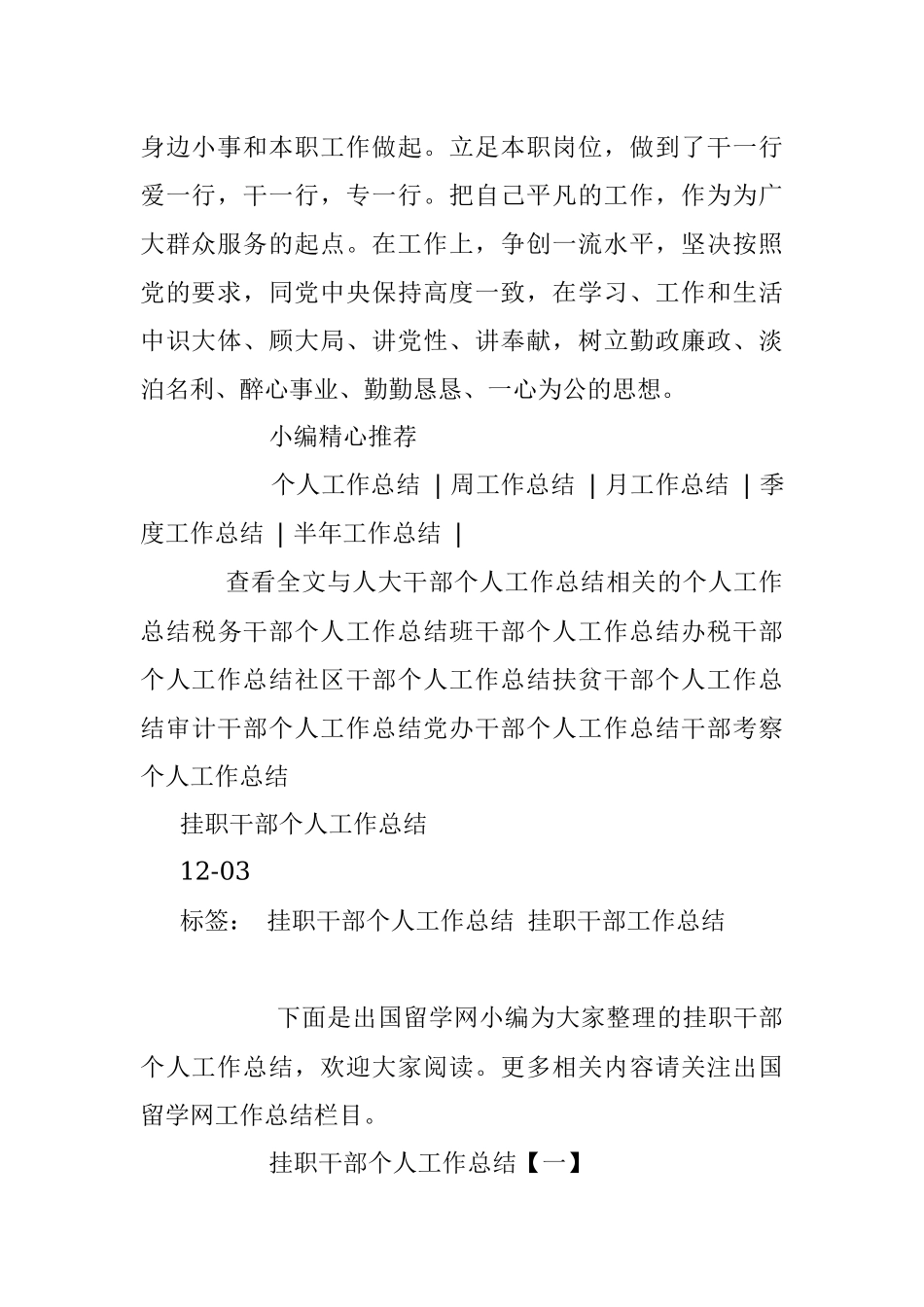 人大干部个人工作总结.docx_第2页