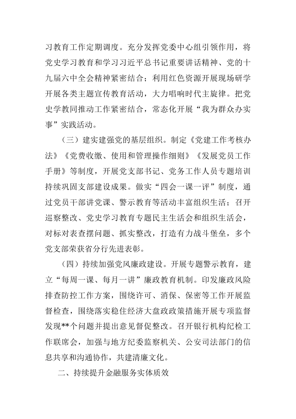 人民银行某市中心支行上半年工作总结.docx_第2页