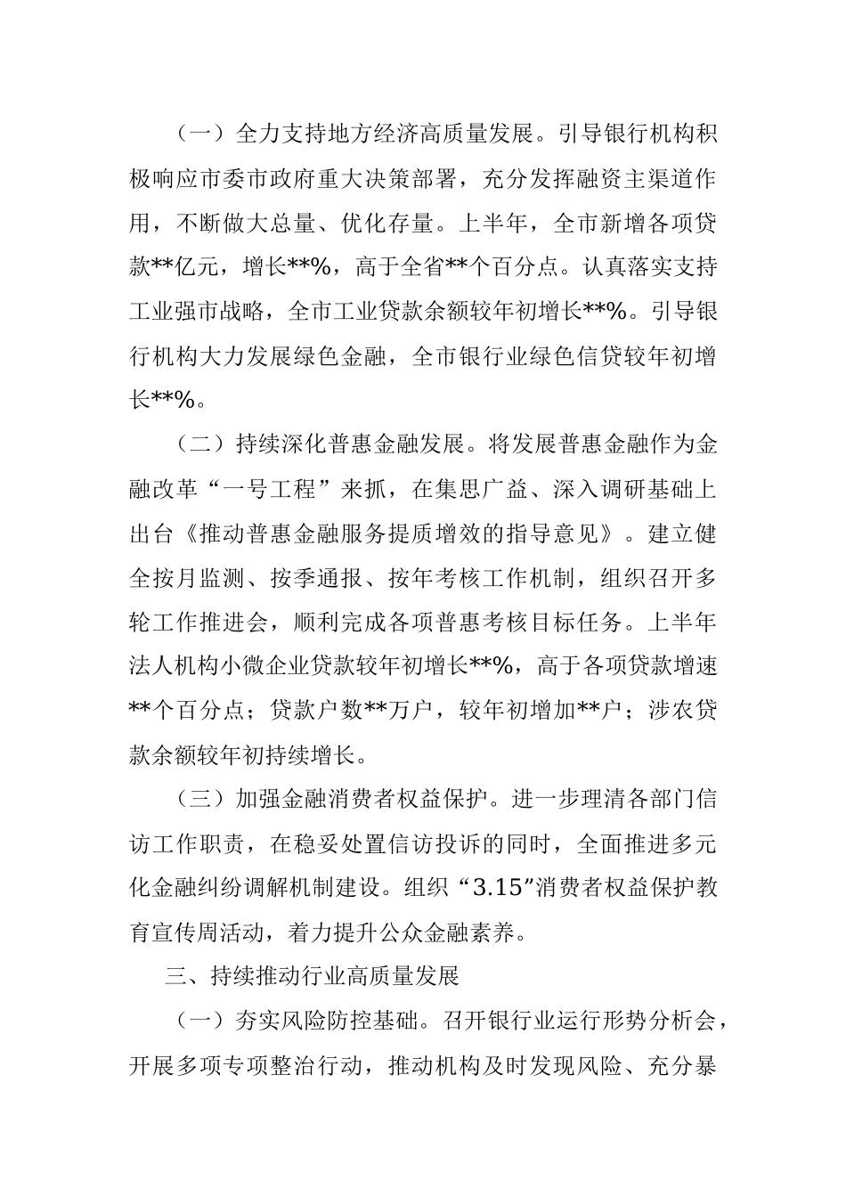 人民银行某市中心支行上半年工作总结_1.docx_第3页