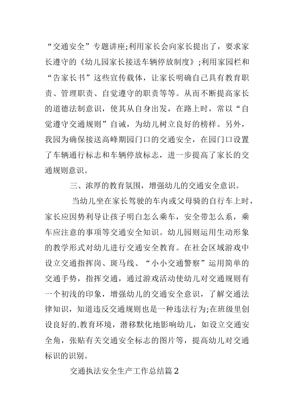 交通执法安全生产工作总结范文.docx_第2页