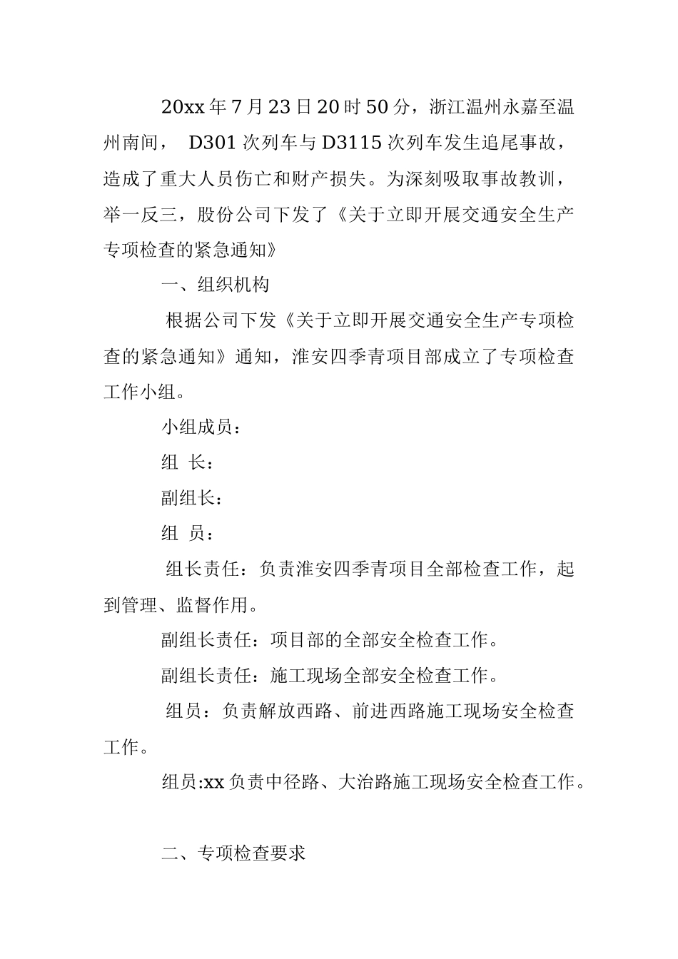 交通执法安全生产工作总结范文.docx_第3页