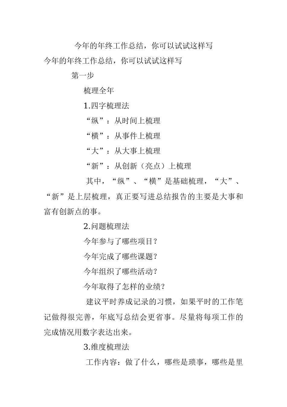今年的年终工作总结你可以试试这样写_1.docx_第1页