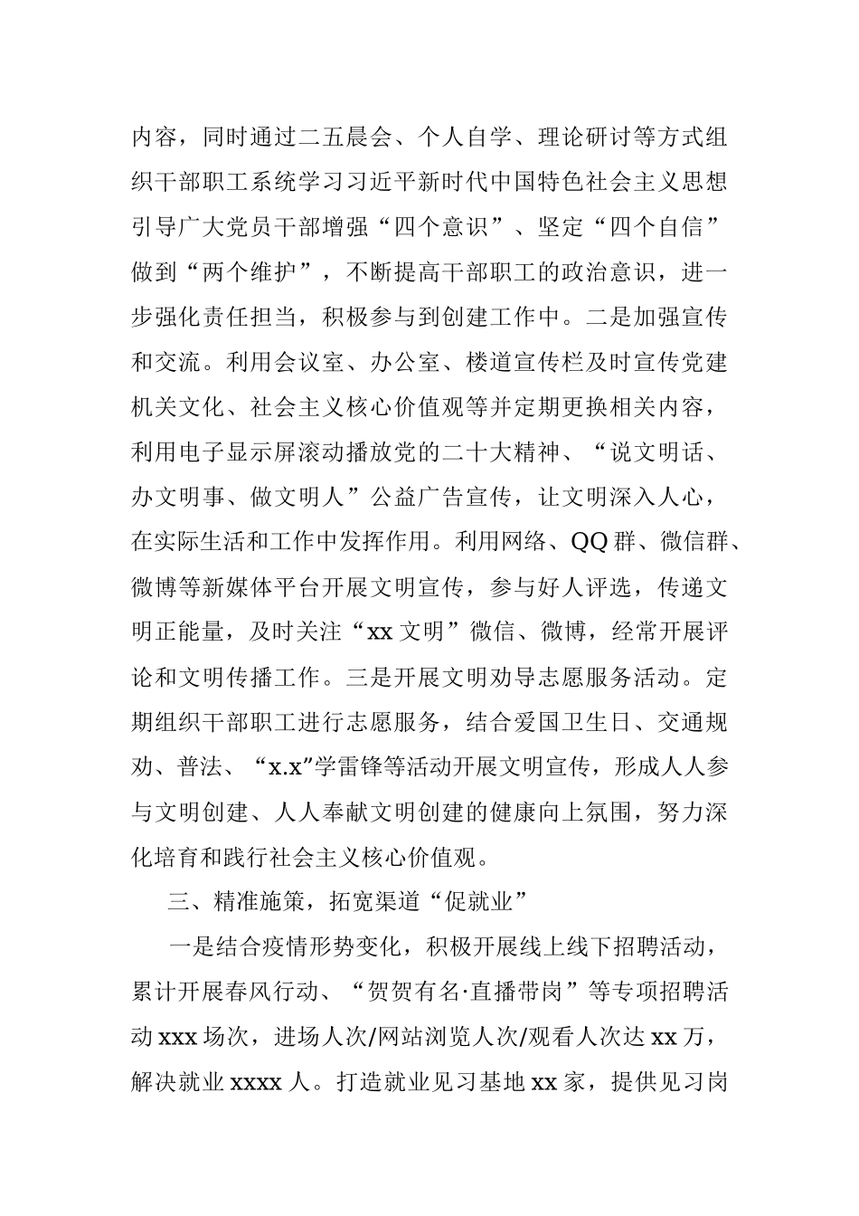 人社局2022年创建全国文明城市工作总结.docx_第2页