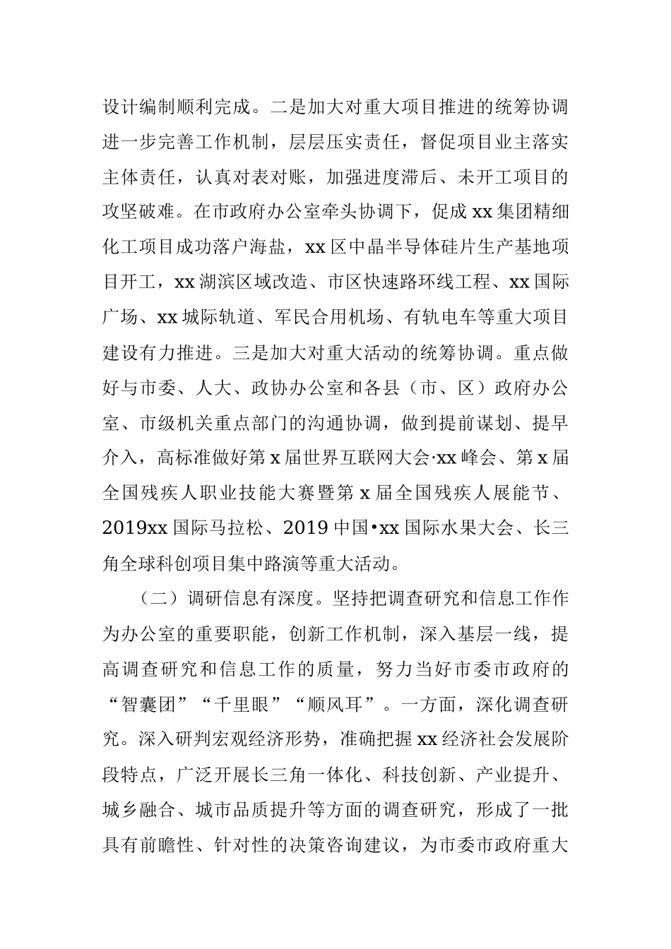 人民政府办公室2019年工作总结及2020年工作计划（市级）.docx_第2页