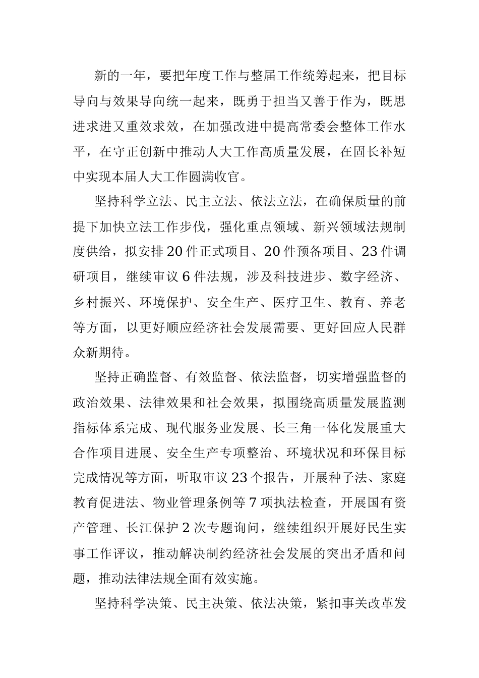 人大常委会2022年工作要点.docx_第2页