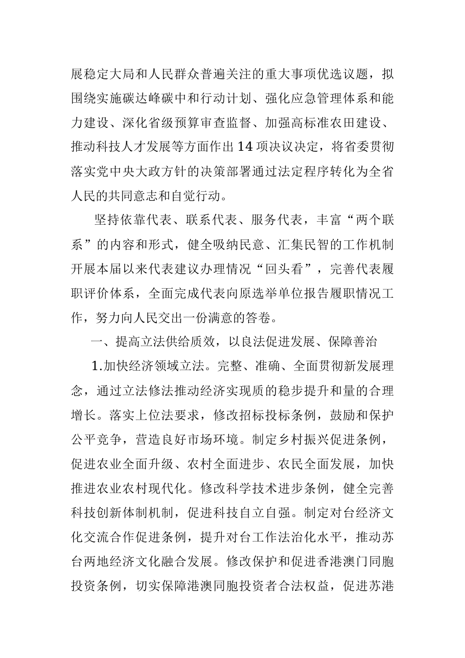 人大常委会2022年工作要点.docx_第3页