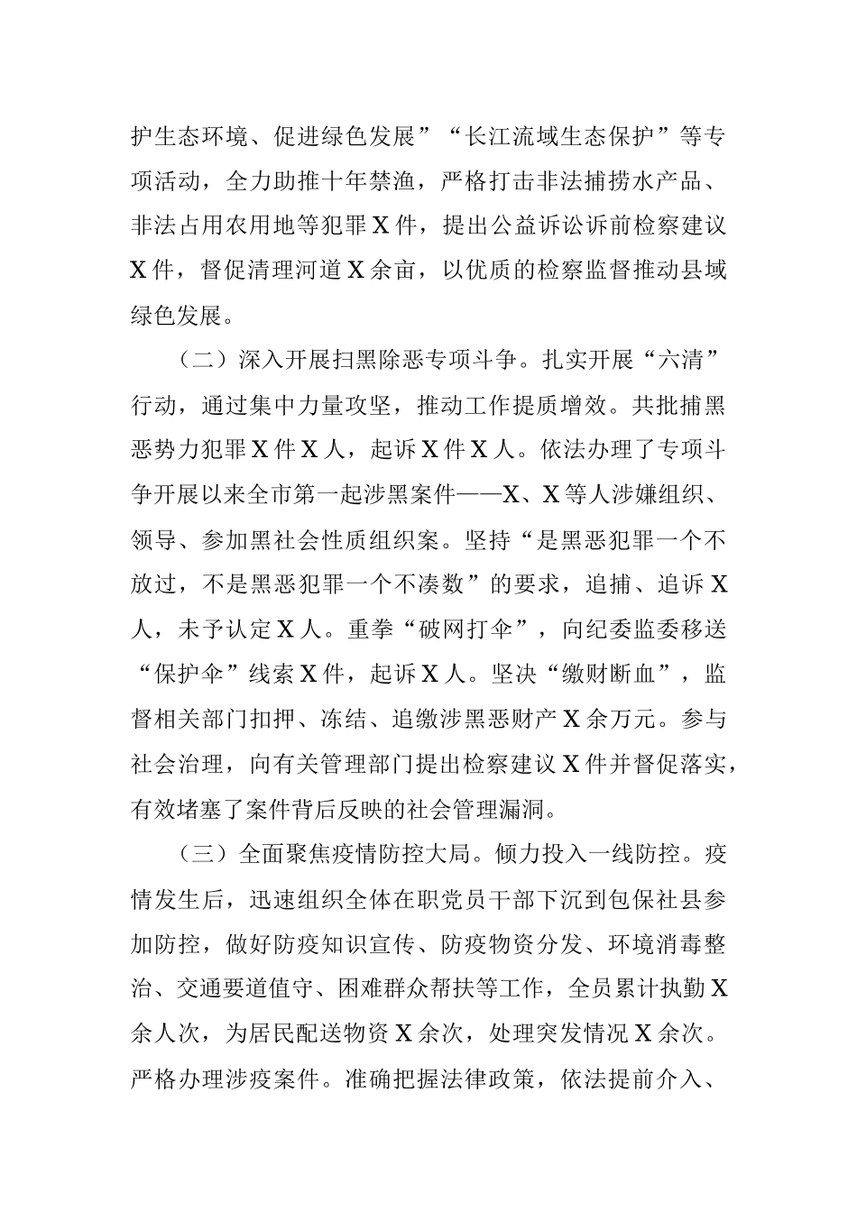 人民检察院2021年工作总结及2022年工作计划.docx_第2页