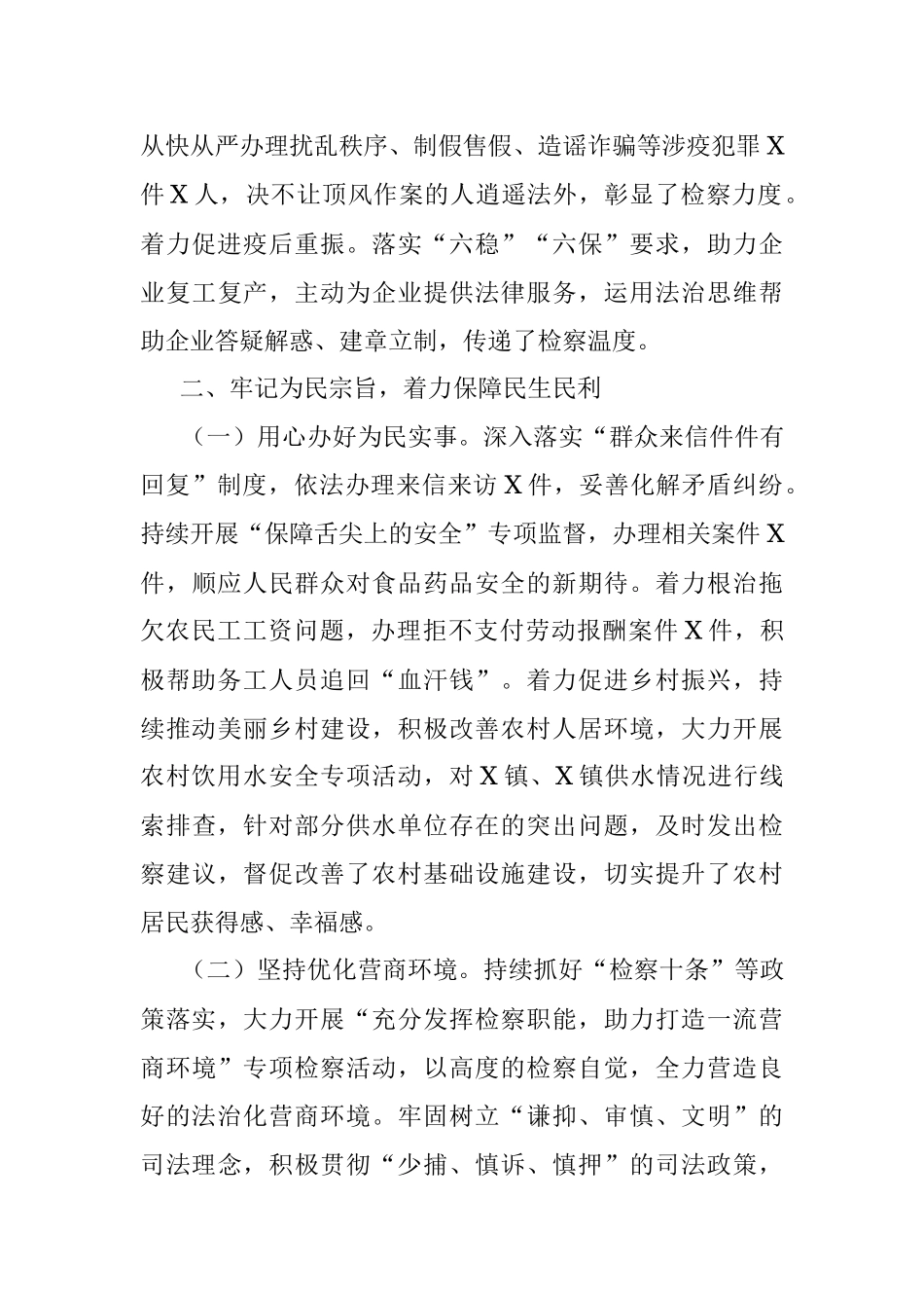 人民检察院2021年工作总结及2022年工作计划.docx_第3页