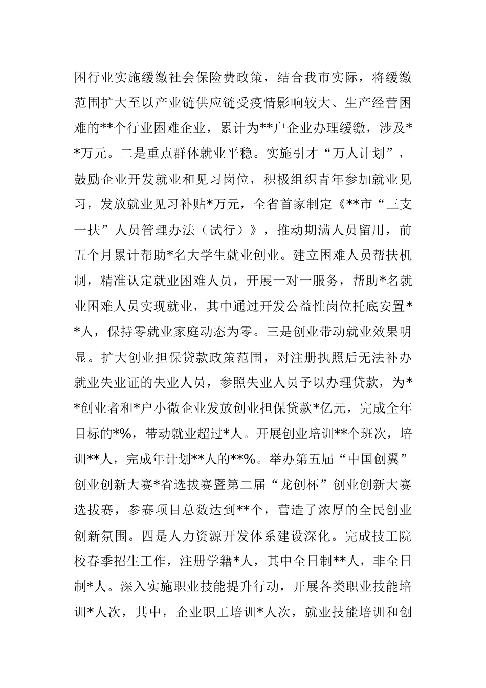 人社局上半年重点工作总结.docx_第2页