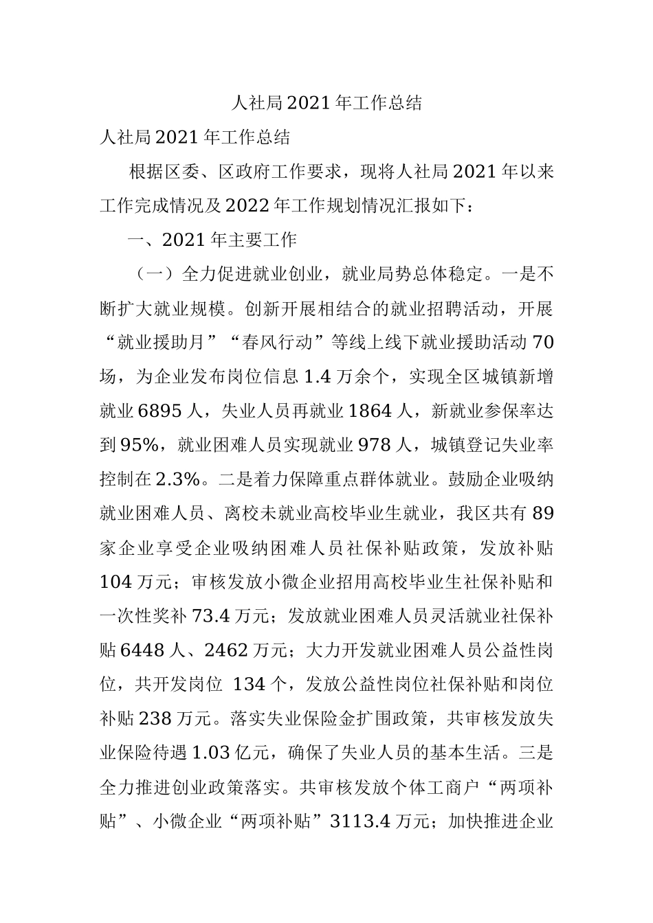 人社局2021年工作总结.docx_第1页