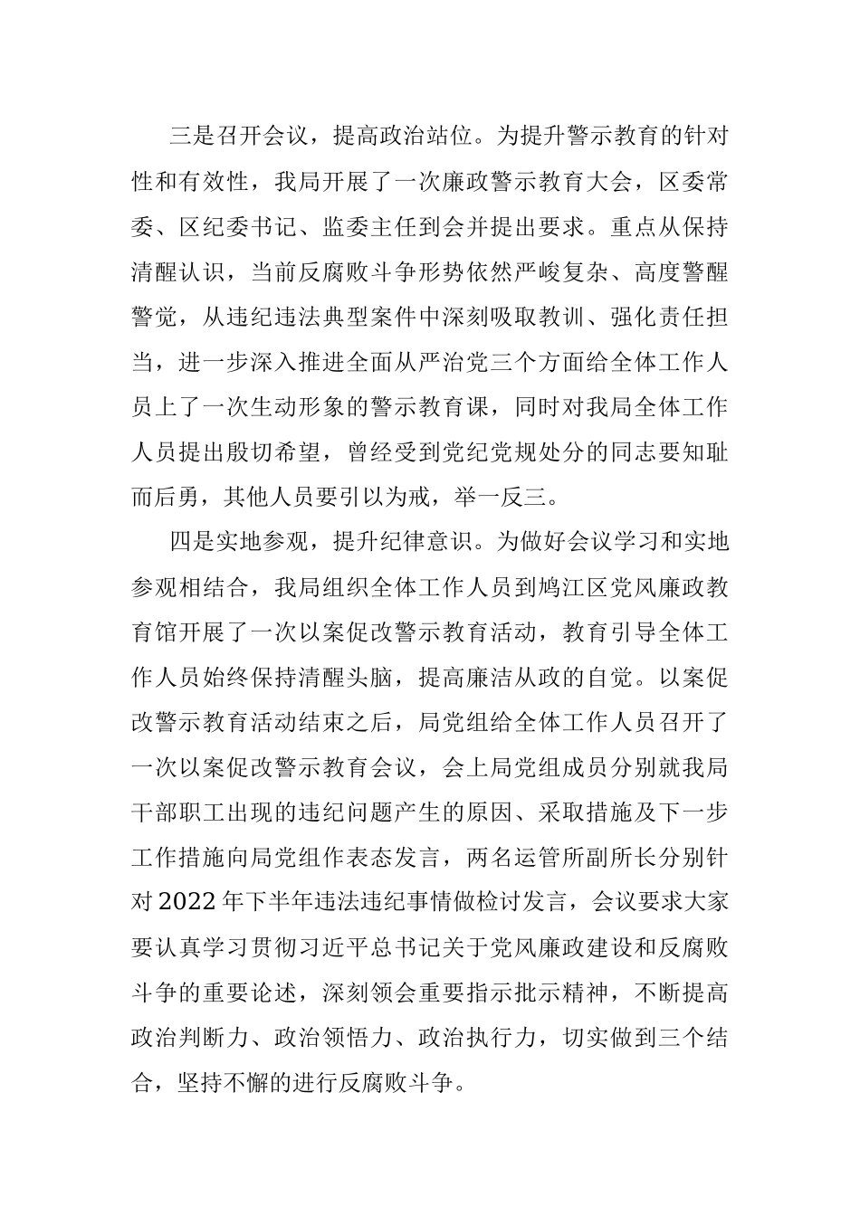 交通运输局2022年上半年工作总结和下半年工作计划.docx_第2页