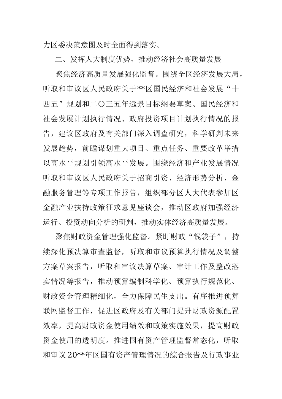 人大常委会2021年工作总结及2022年工作计划.docx_第3页