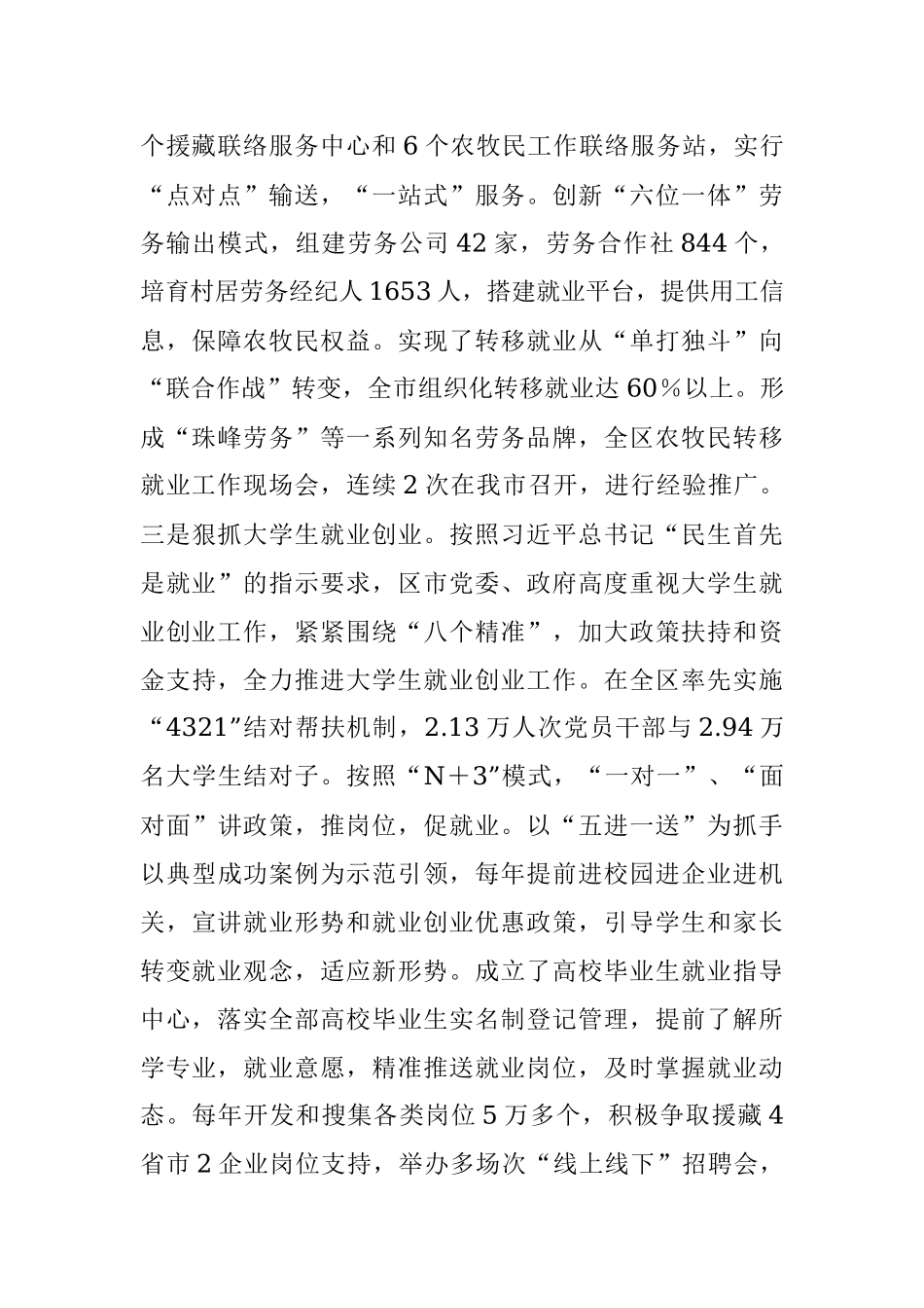 人社局近五年及2022年工作总结、2023年工作计划及今后五年工作思路.docx_第2页