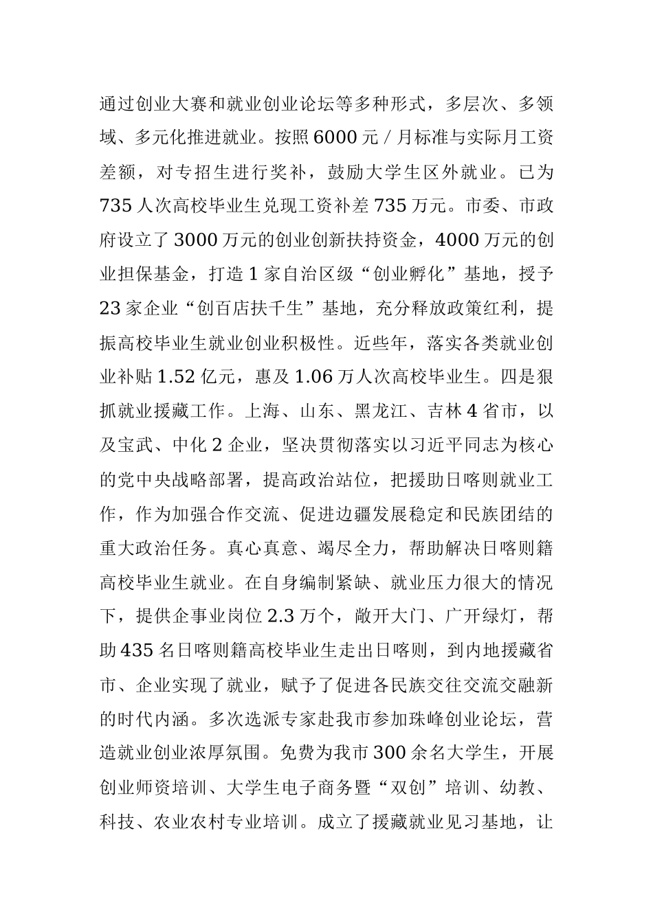 人社局近五年及2022年工作总结、2023年工作计划及今后五年工作思路.docx_第3页