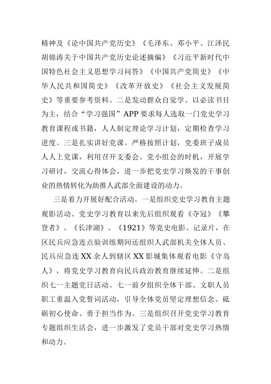 人武部党史学习教育总结.docx_第2页