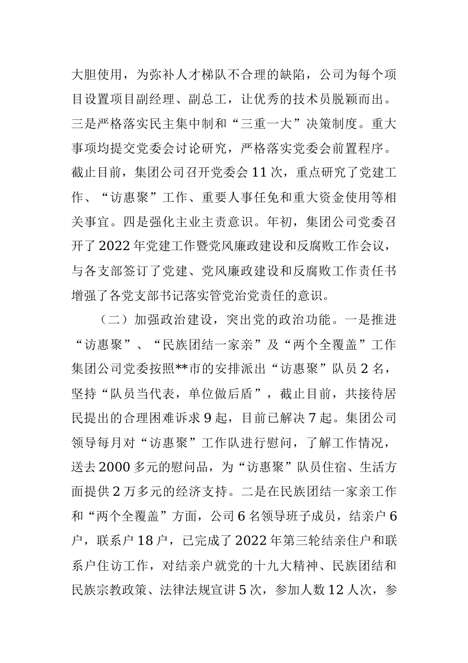 以党建工作为引领 助推公司健康发展—国企2022年上半年总结会议讲话.docx_第2页