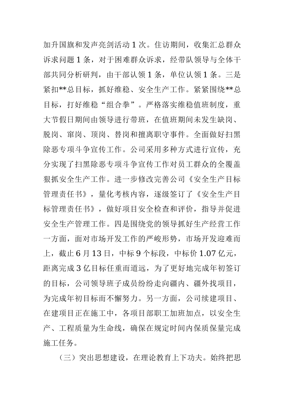 以党建工作为引领 助推公司健康发展—国企2022年上半年总结会议讲话.docx_第3页
