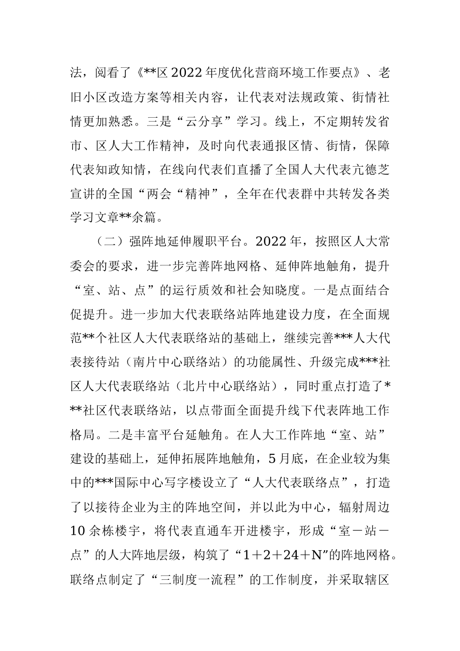 人大某街道工委2022年工作总结.docx_第2页
